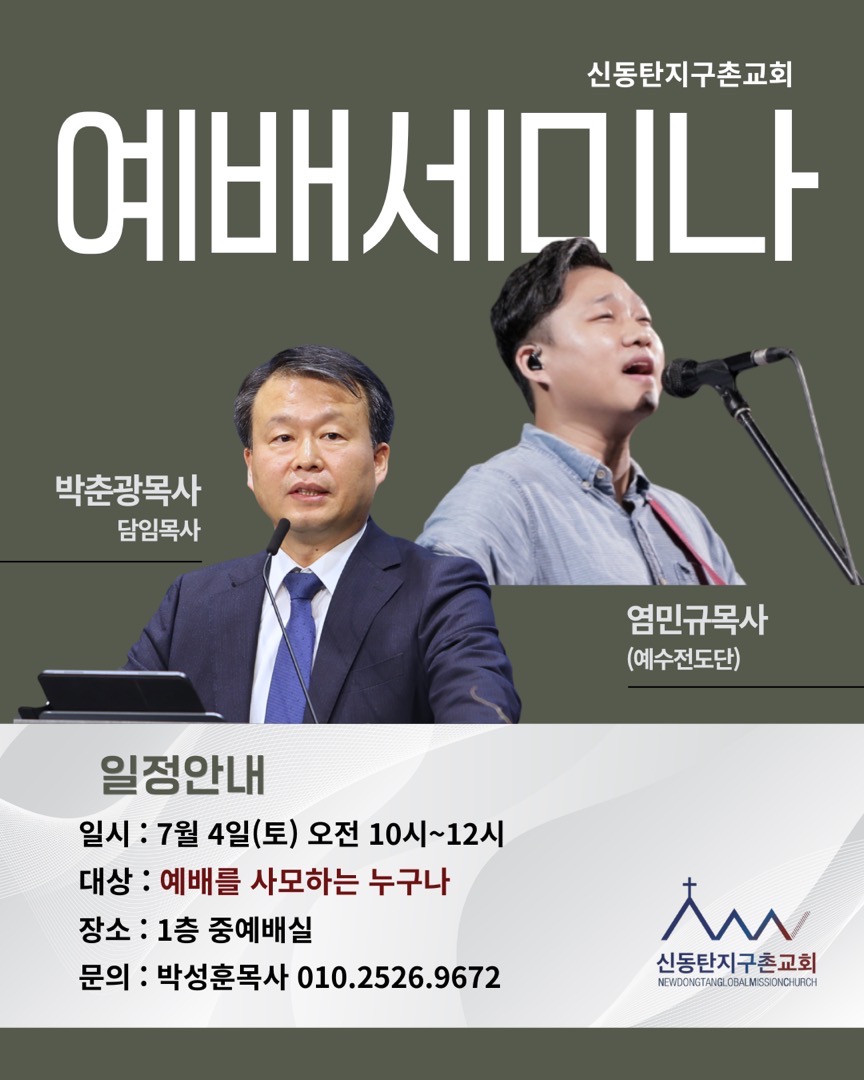 예배세미나