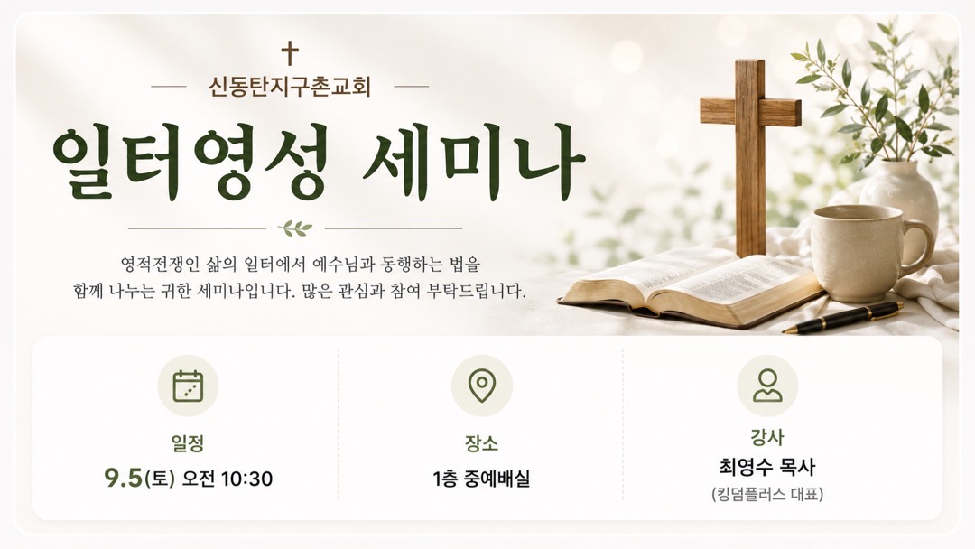 일터영성 세미나